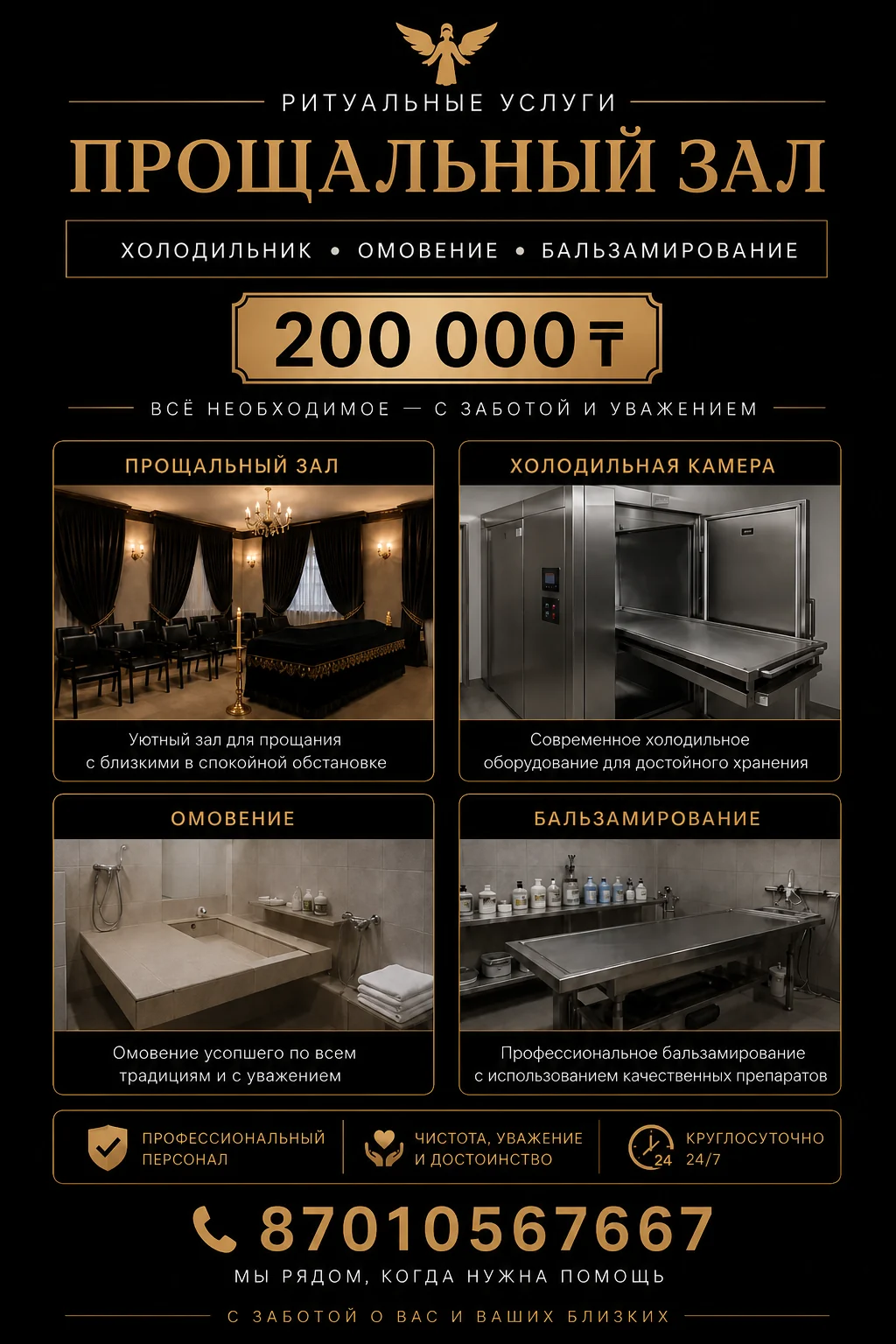 Организация похорон Алматы — прощальный зал 200 000 ₸