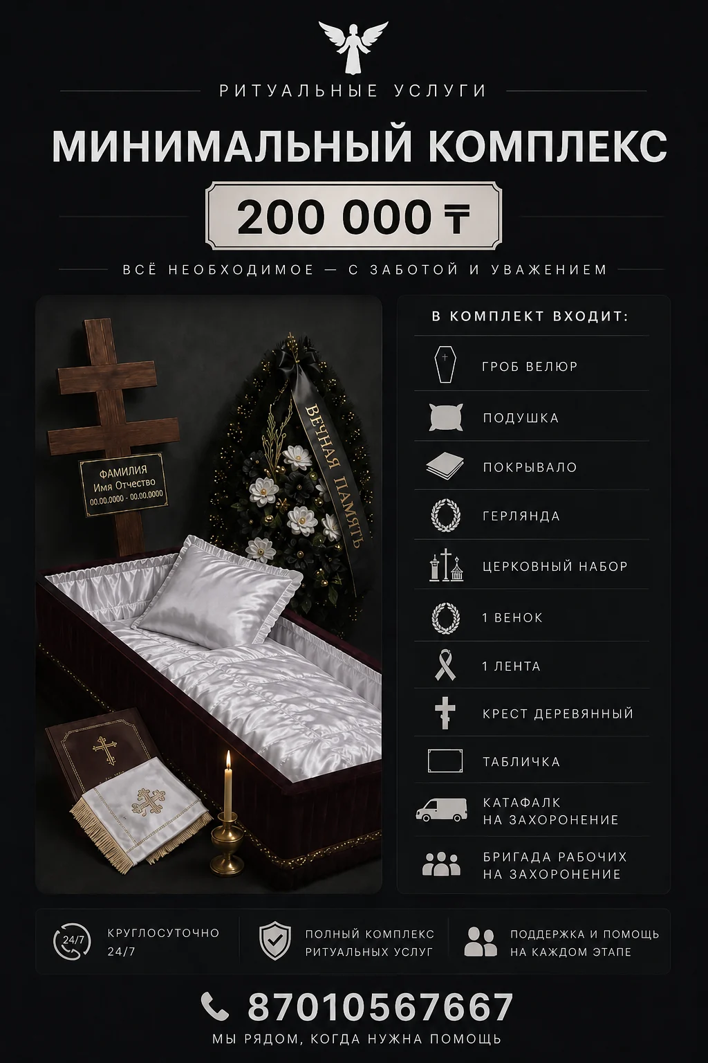 Ритуальные услуги Алматы — минимальный комплекс 200 000 ₸